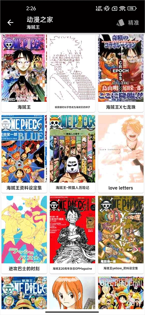 皮皮喵漫画软件 (1)