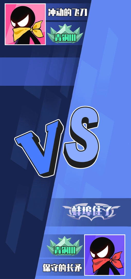 火柴人技能大师图2