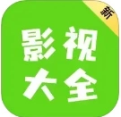 新影视大全