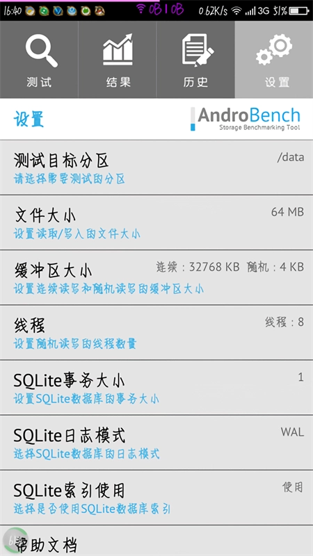 androbench安卓版截圖0