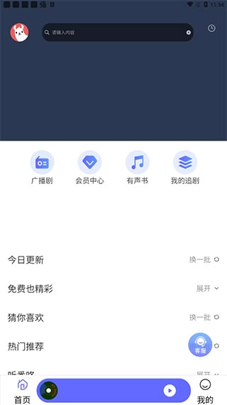 府声FM广播剧图2