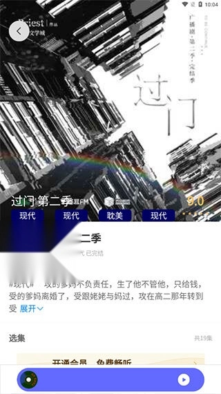 府声FM广播剧图3