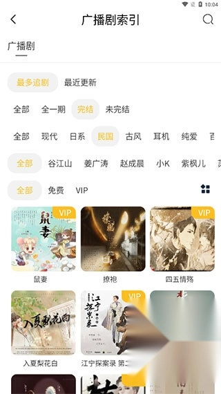 府声FM广播剧图4