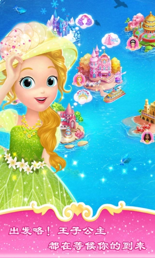 莉比小公主之环游世界图3