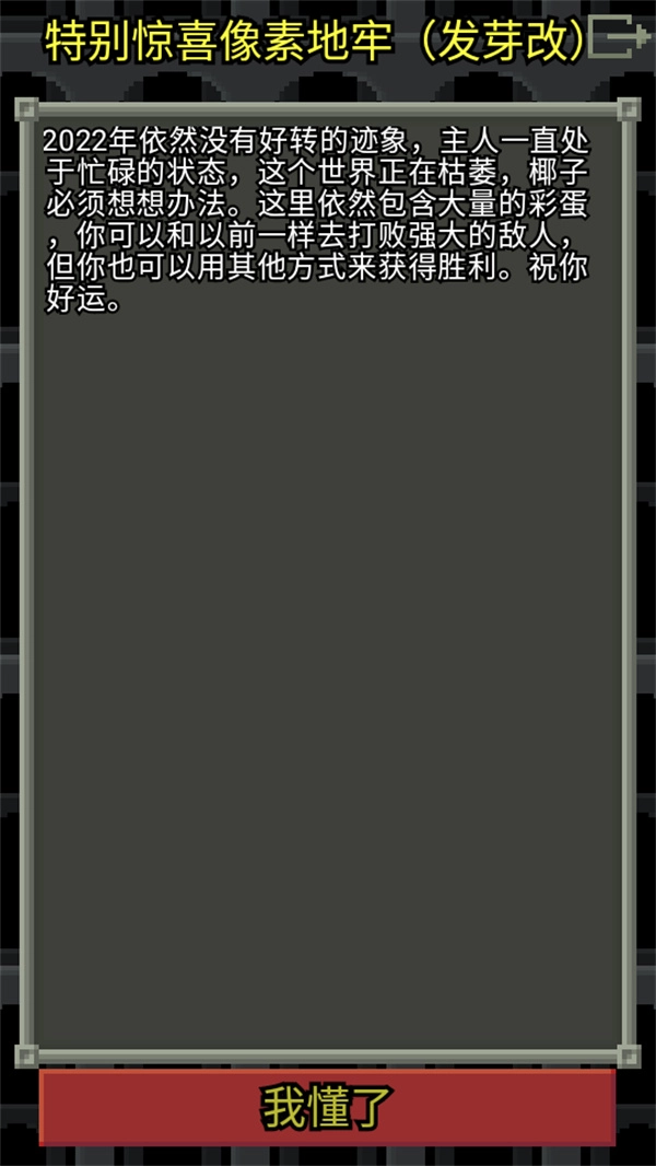 惊喜的像素地牢最新版