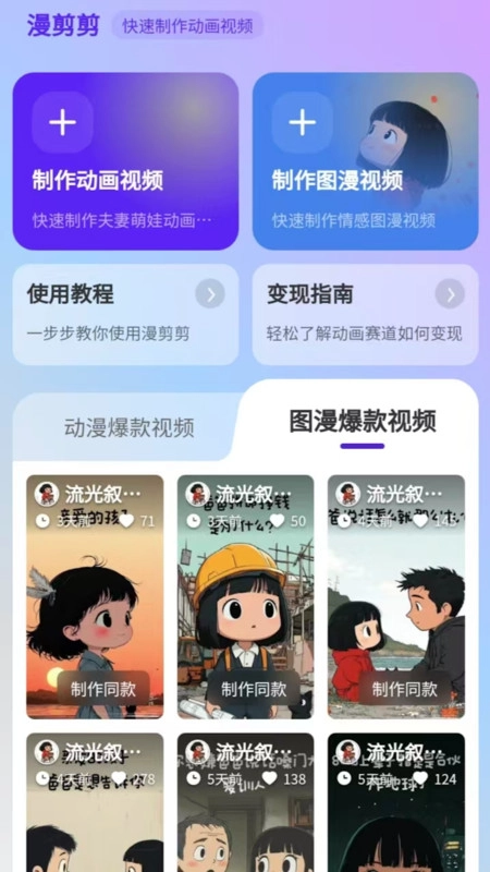 漫剪剪正版图1