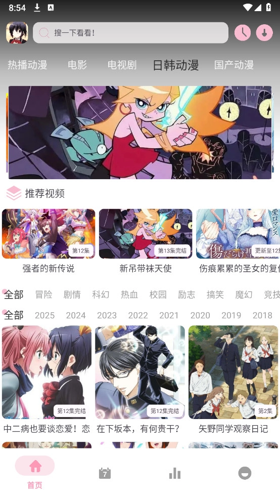 六花动漫最新版图1