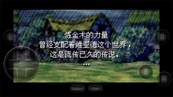 黄金太阳2失落的时代中文版4