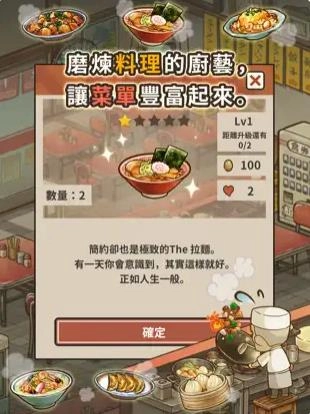 众多回忆的拉面食堂辅助菜单(3)