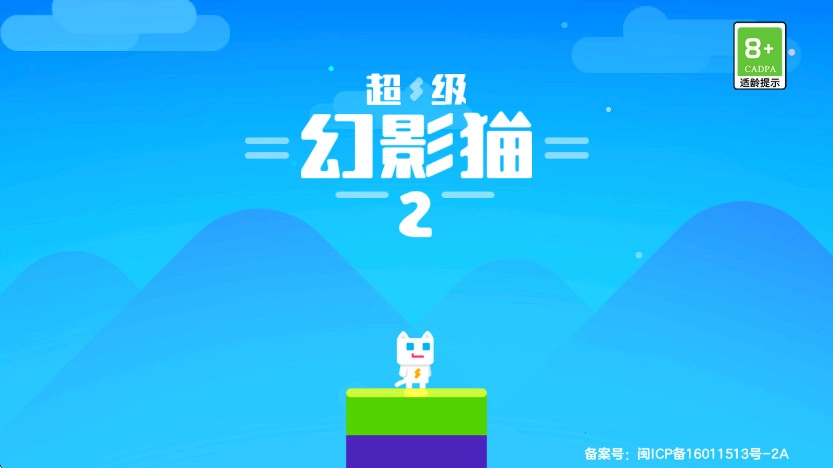超级幻影猫2安装免费(3)