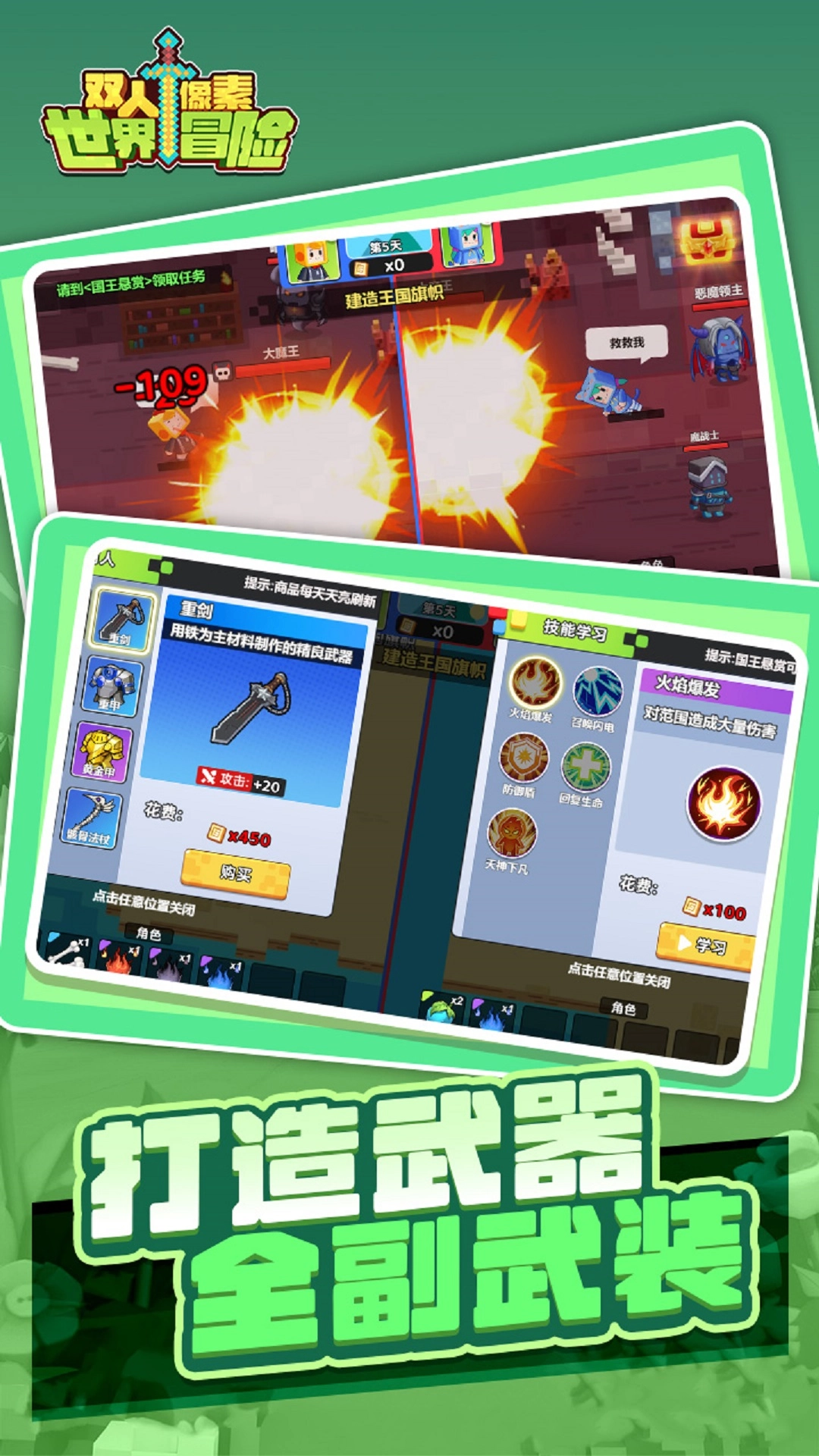 双人像素世界冒险(3)