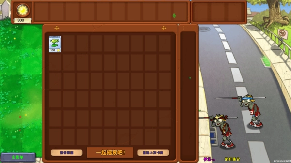 植物大战僵尸梦境版图2