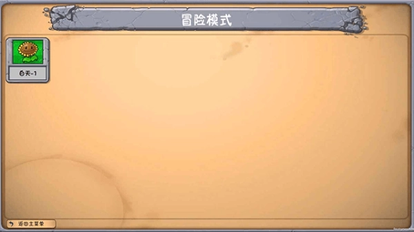 植物大战僵尸梦境版图4