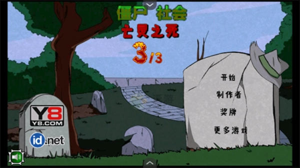 僵尸社会第三章图3