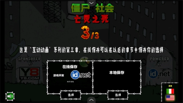 僵尸社会第三章图4