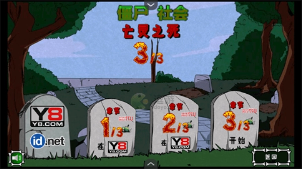 僵尸社会第三章图2