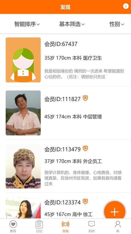 徐州征婚网 图4
