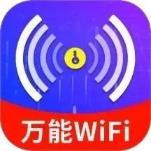 WiFi钥匙上网大师