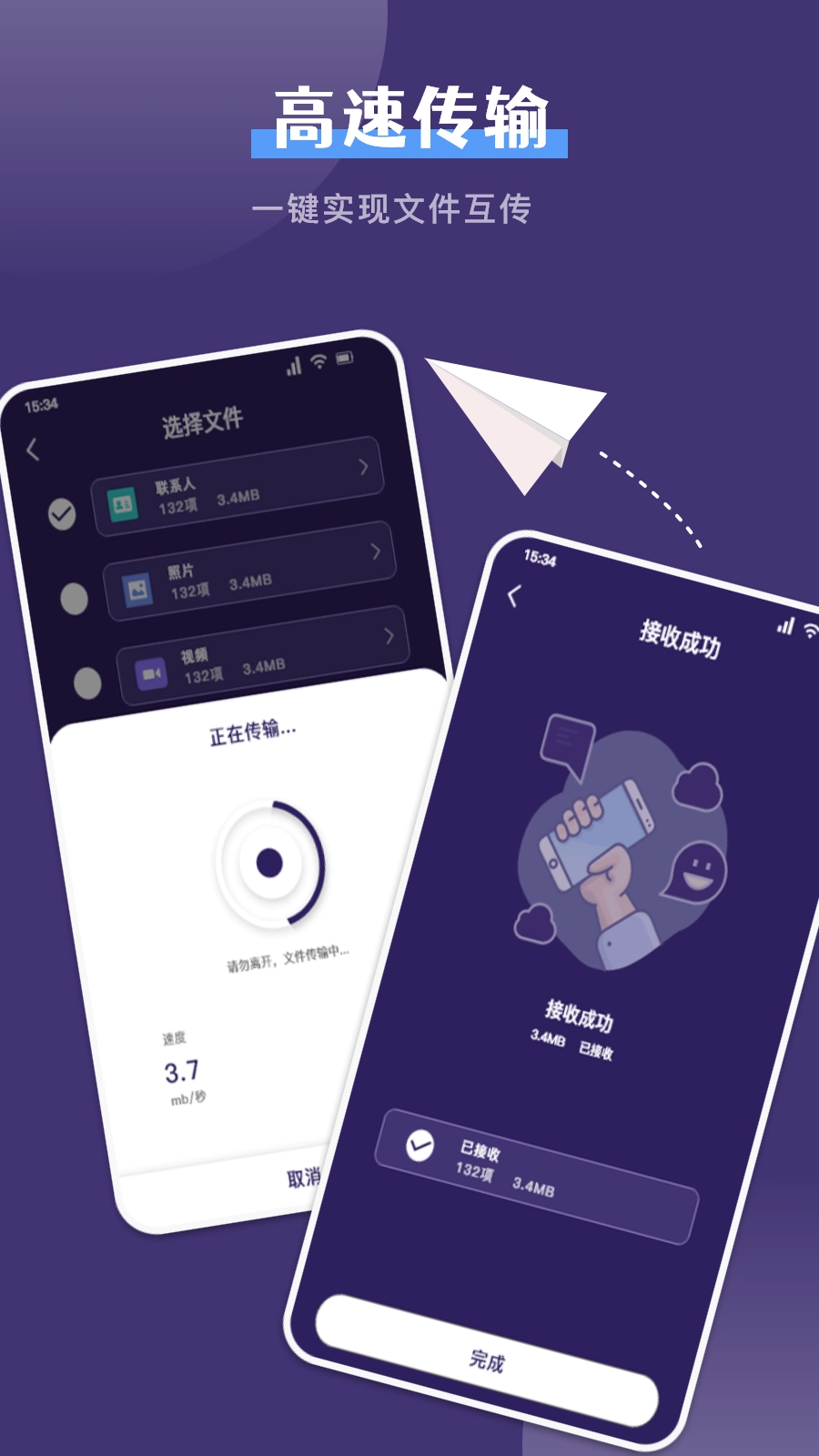 克隆手机换机帮手4