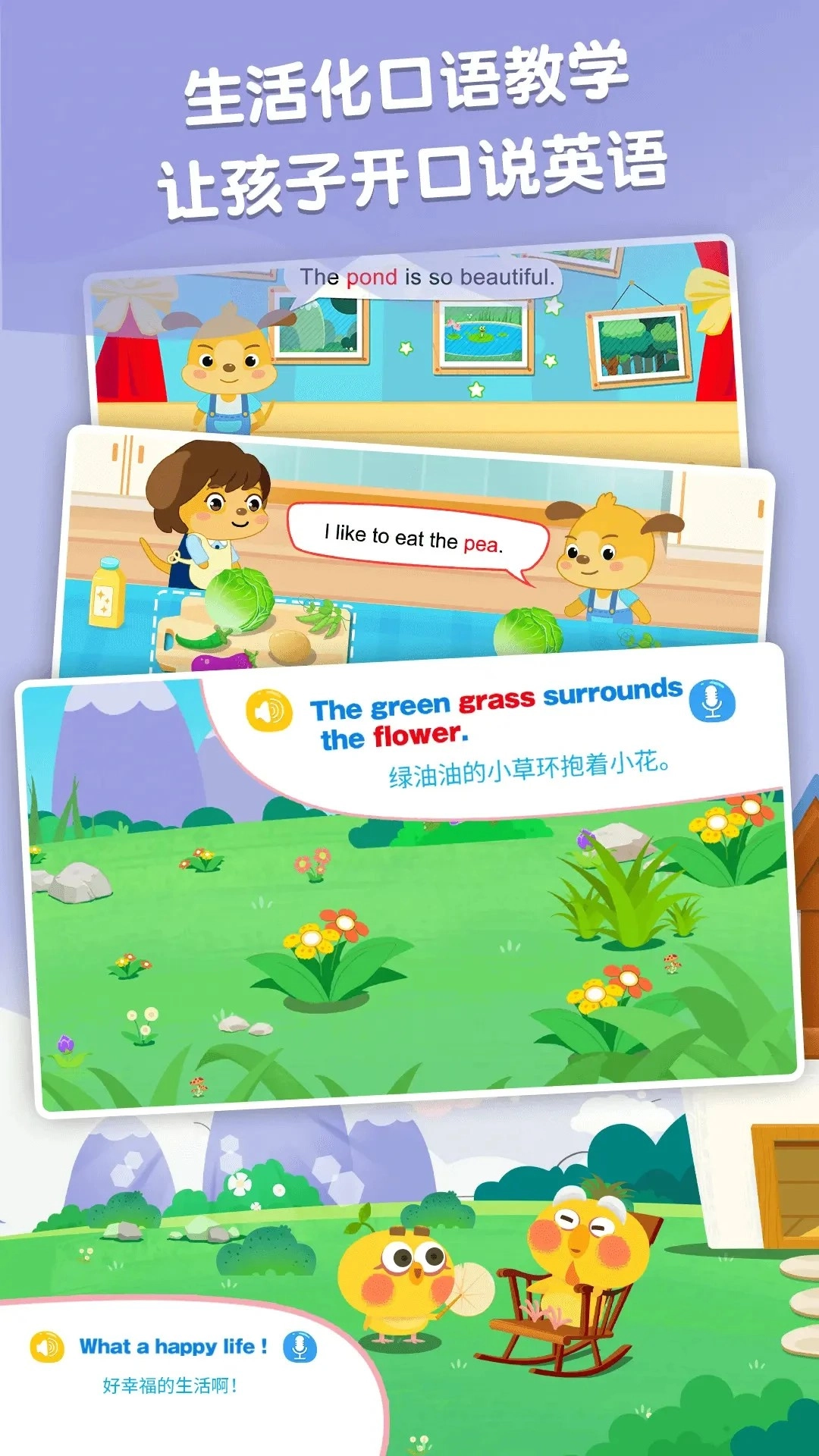 麦田英语免费版