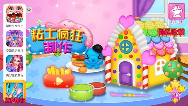 疯狂粘土设计(3)