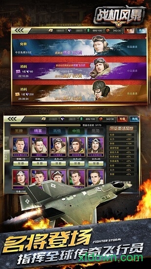 战机风暴最新版截图1
