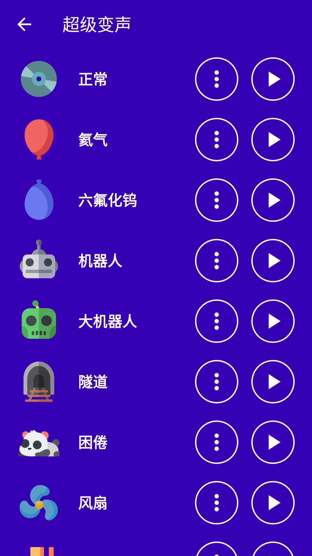 超级变声神器1