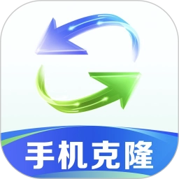 手機(jī)克隆換機(jī)助手