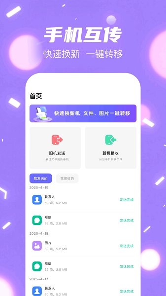 手機(jī)克隆換機(jī)助手截圖0