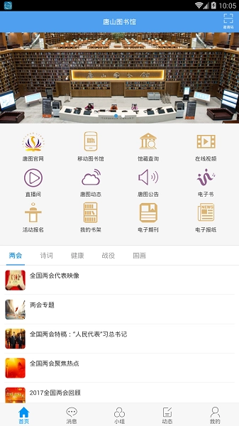 唐山圖書館截圖2