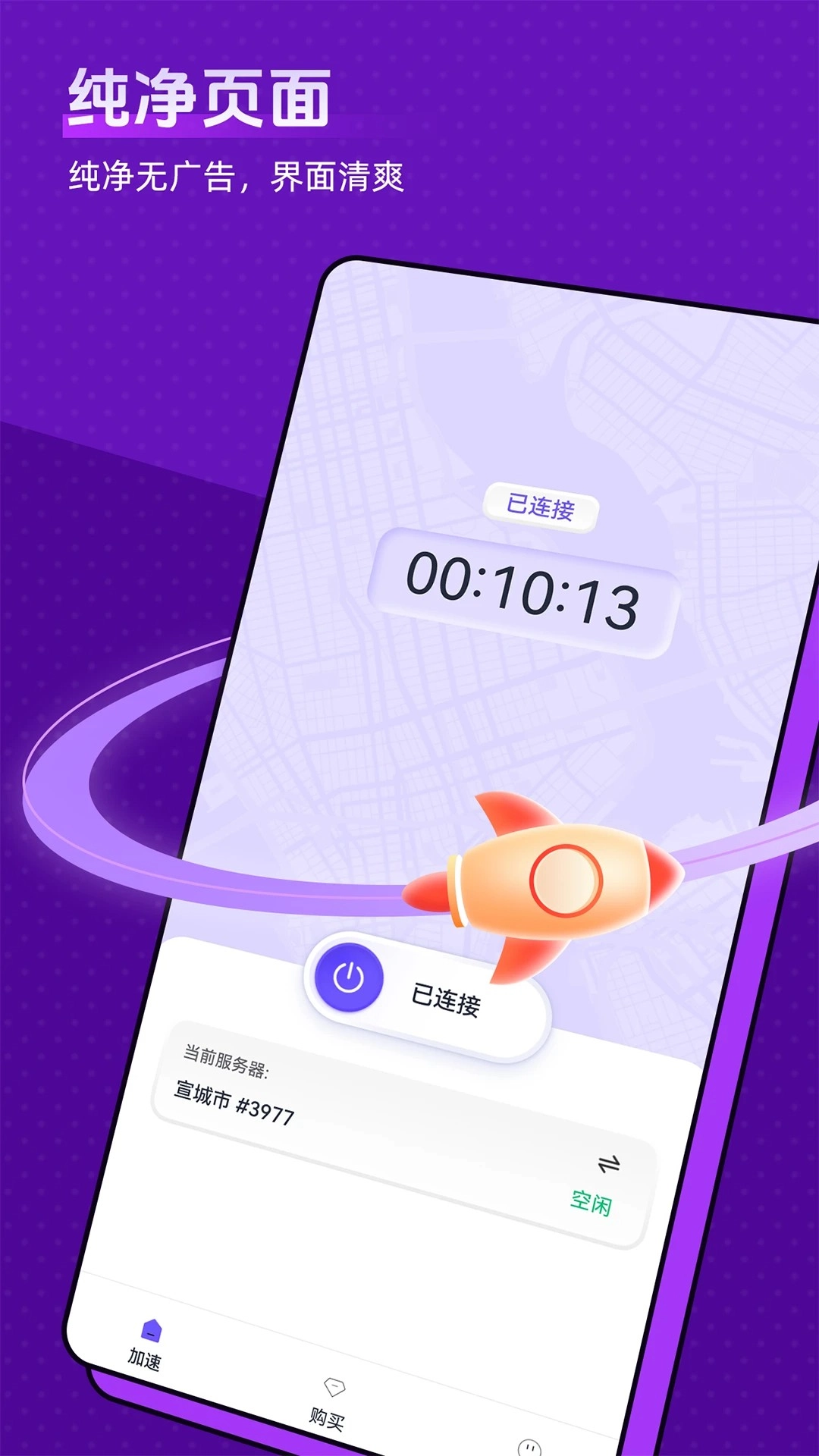 全民愛加速截圖1