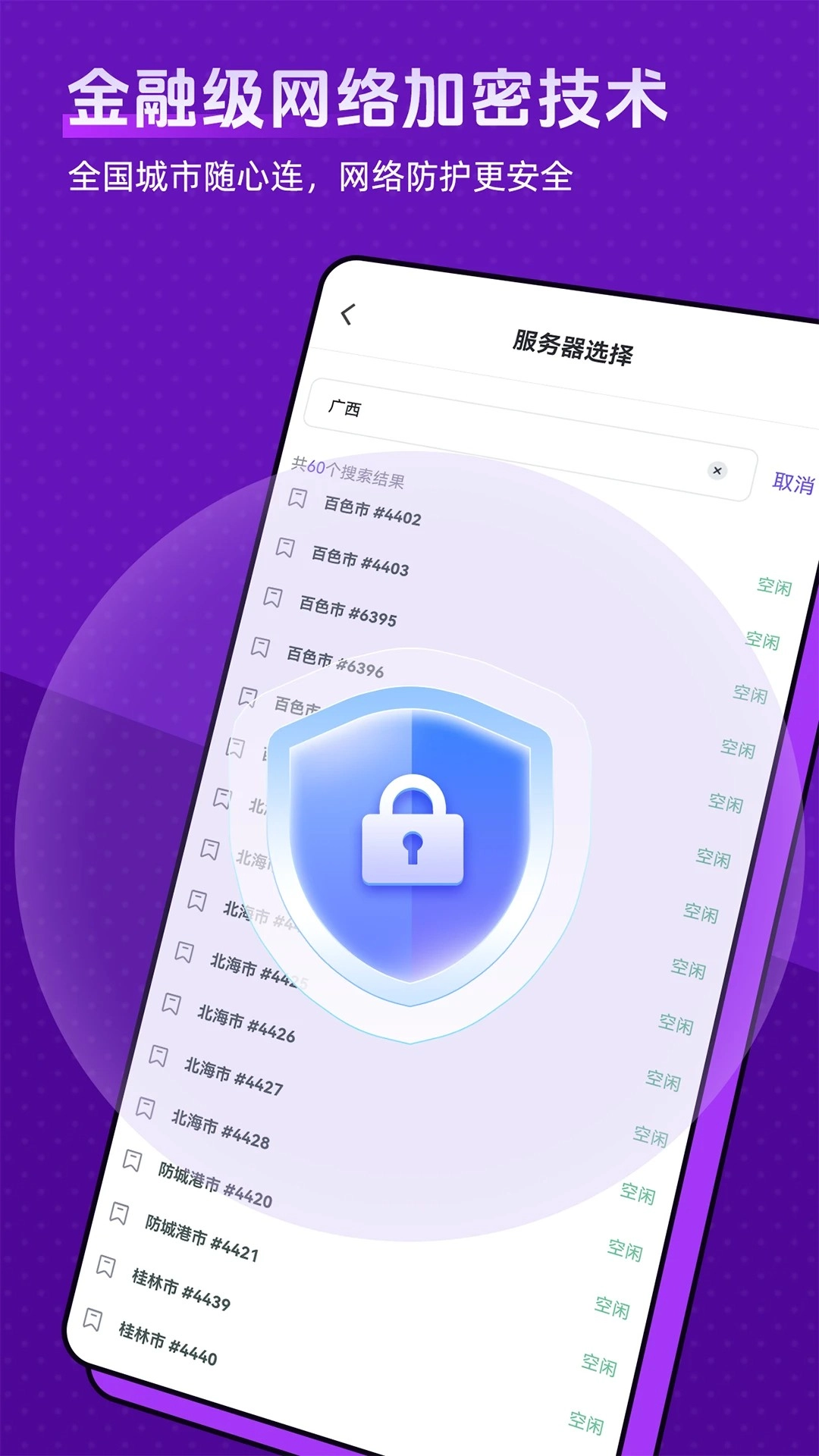 全民愛加速截圖2