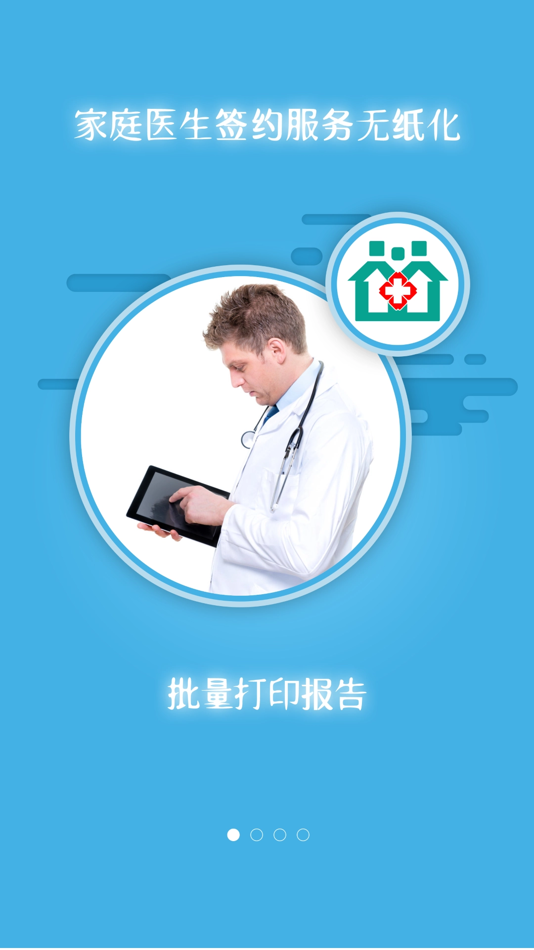 掌上衛(wèi)健截圖2