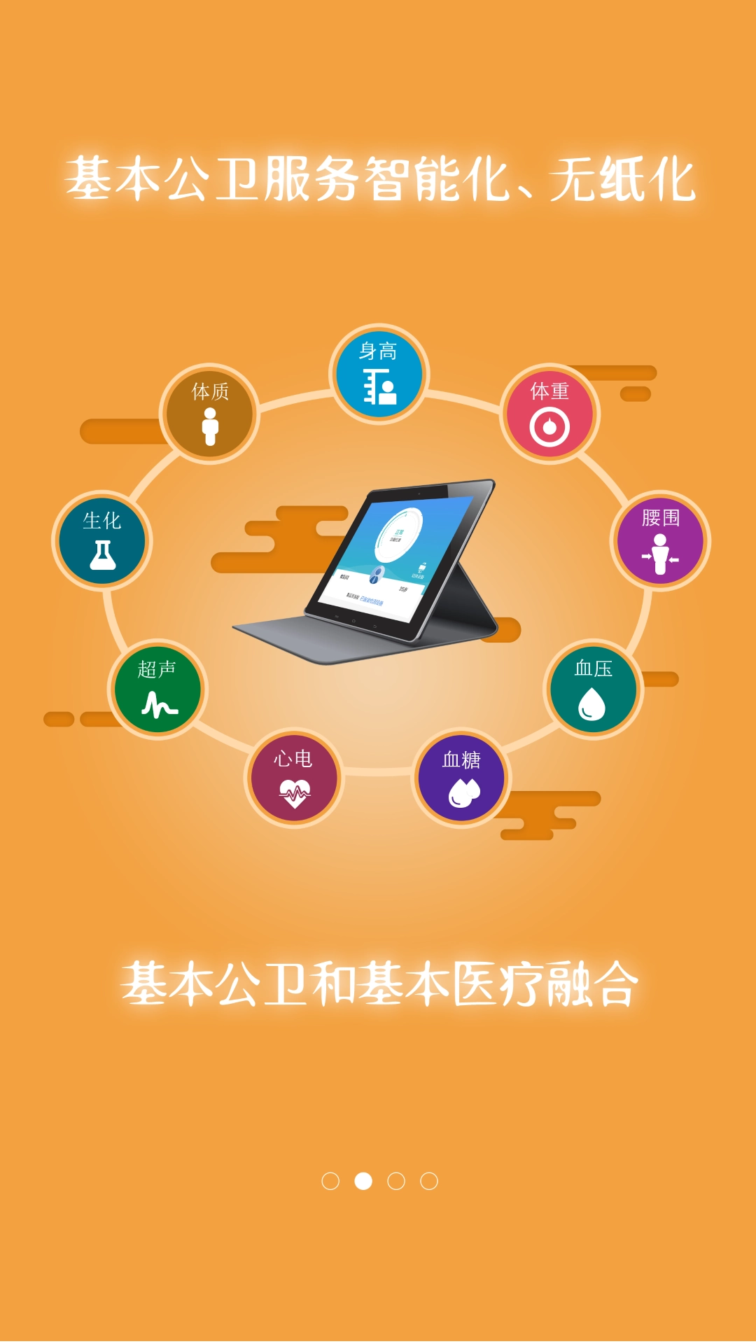 掌上衛(wèi)健截圖1