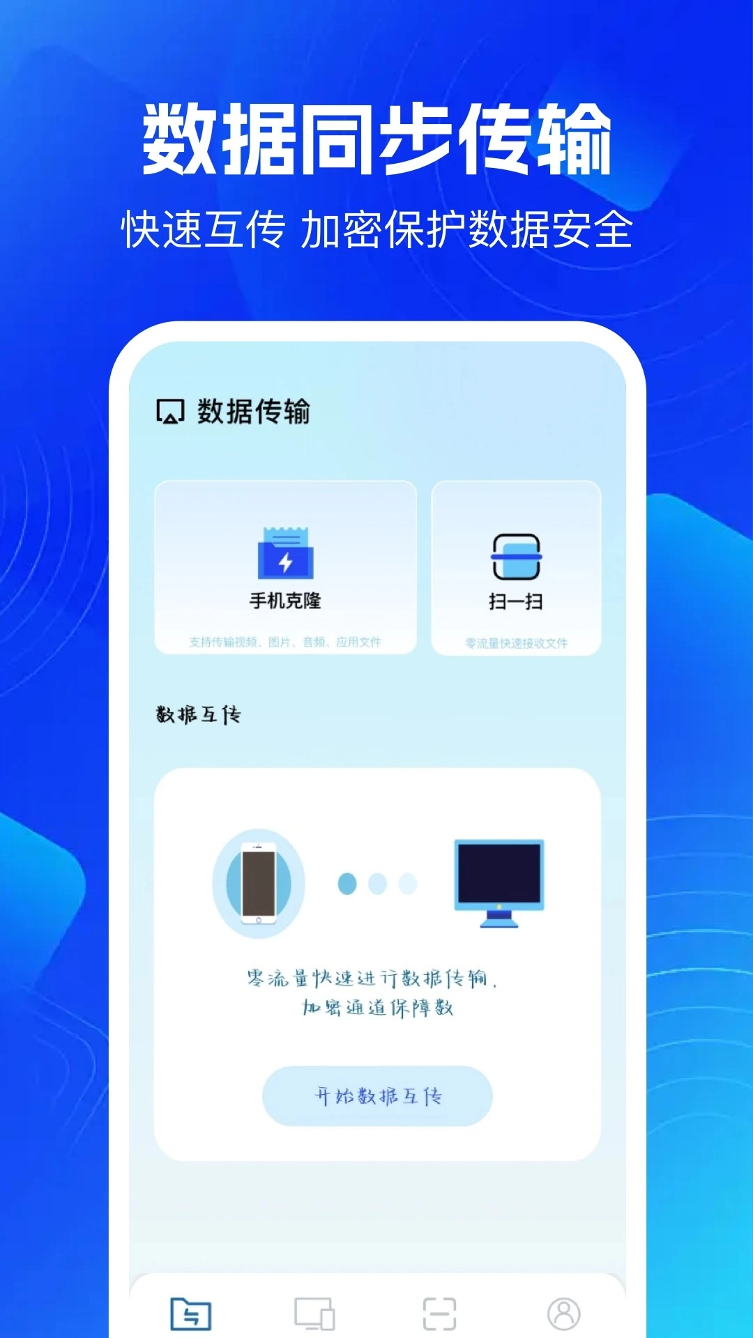 手機(jī)互聯(lián)截圖2
