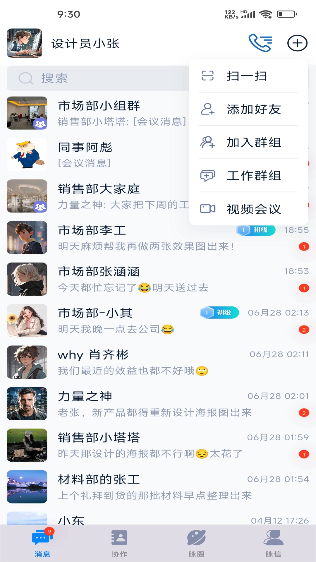 脈信免費版截圖2