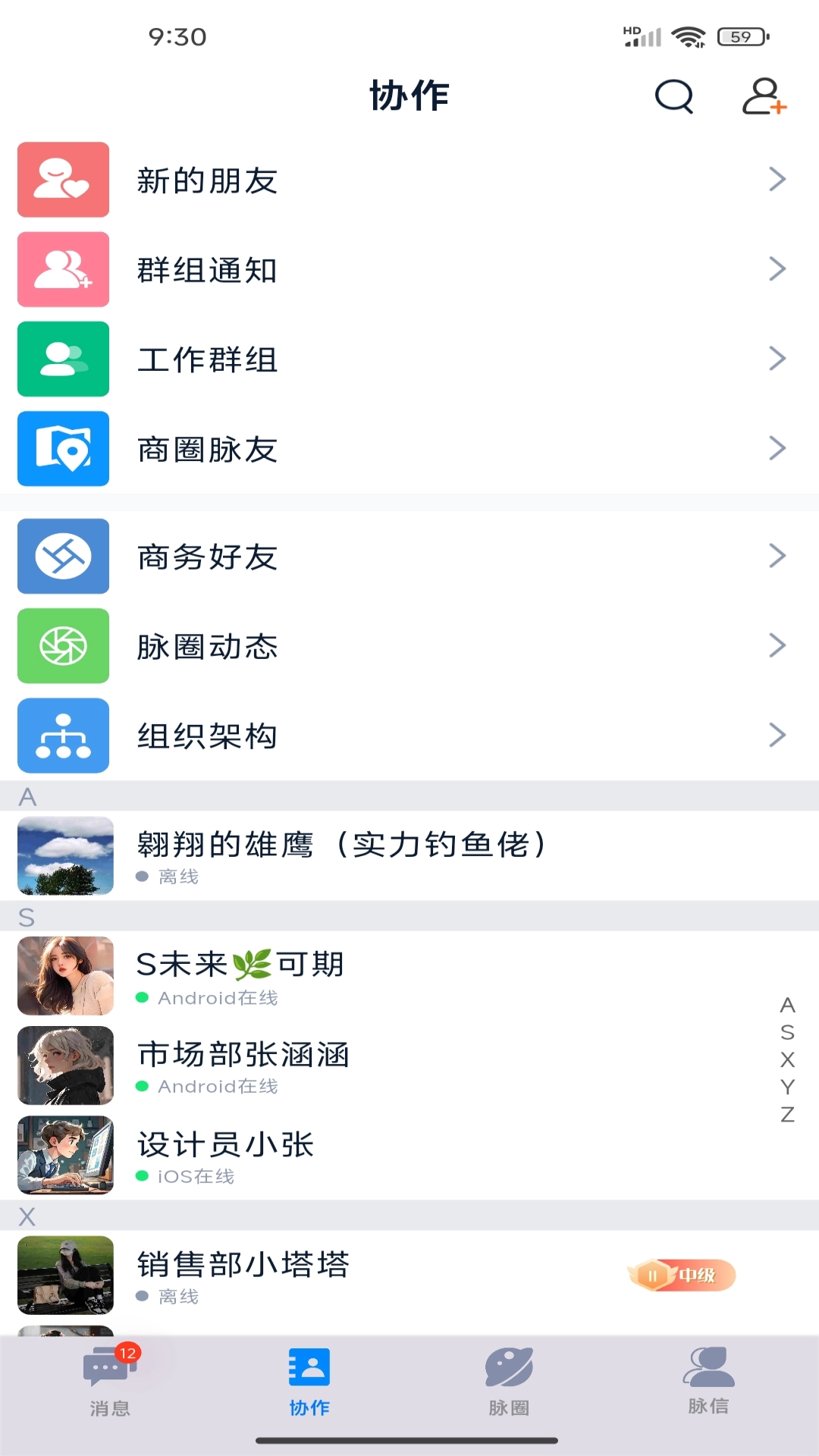 脈信免費版截圖4