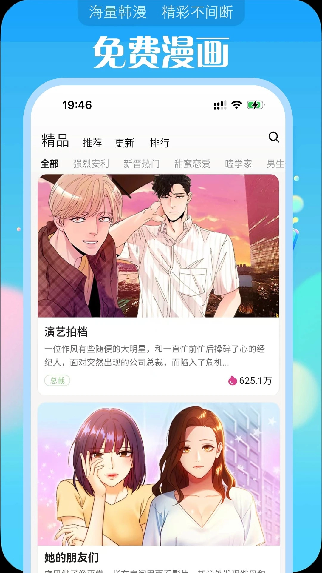 追耽漫畫安卓版截圖0