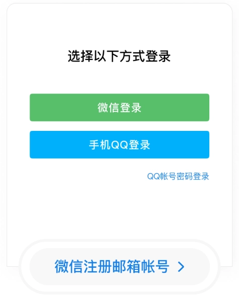 QQ邮箱