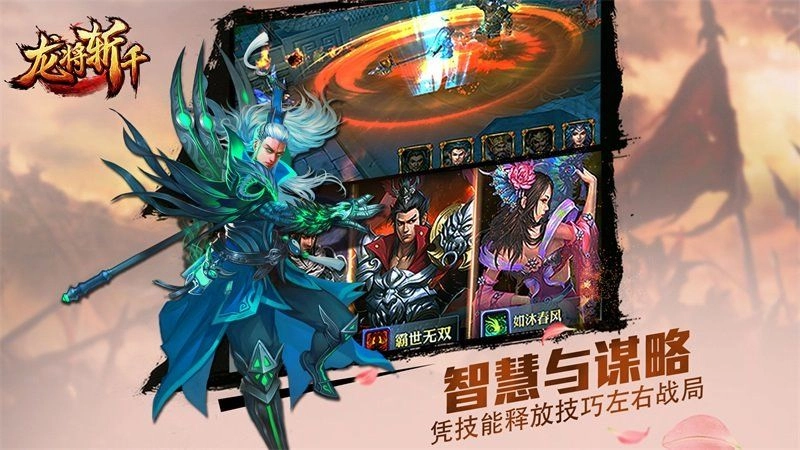 龙将斩千TV版图2