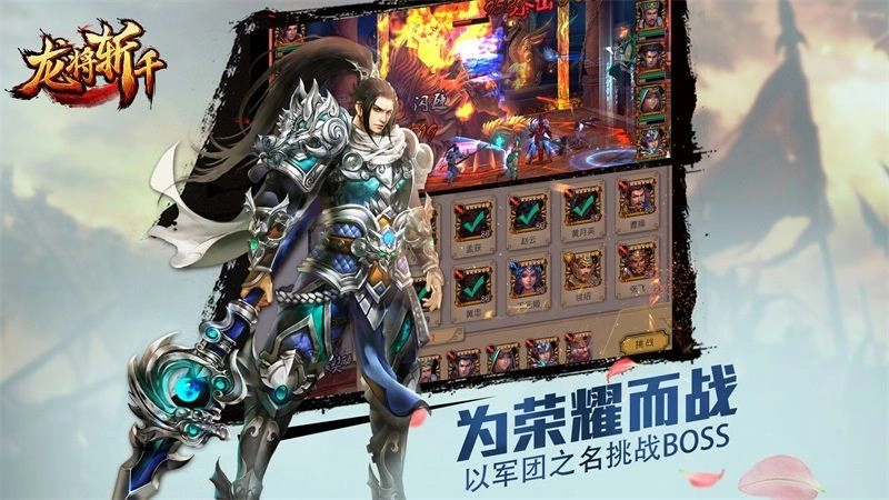 龙将斩千TV版图3