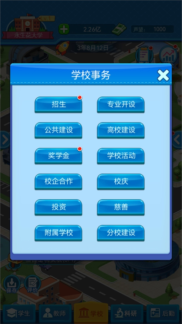 模拟经营我的大学最新版截图3