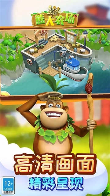 熊出没之熊大农场最新版图1