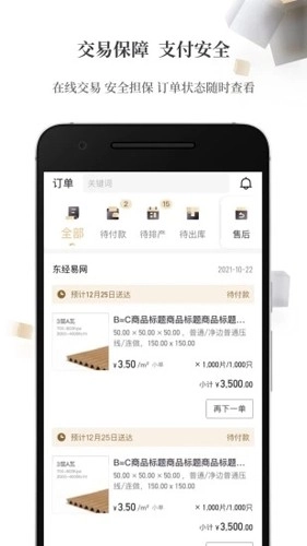 东经易网手机版图5