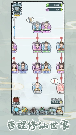 修仙世家模拟器游戏