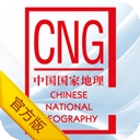 中国国家地理安卓版