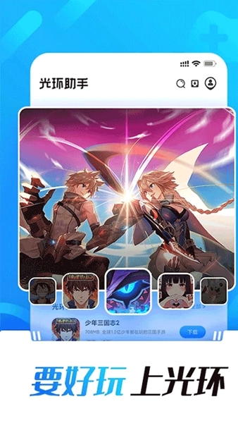 光环助手oppo版(3)