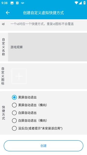 虚拟快捷方式安卓版1