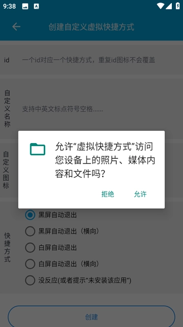 虚拟快捷方式安卓版3