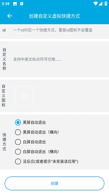 虚拟快捷方式安卓版2